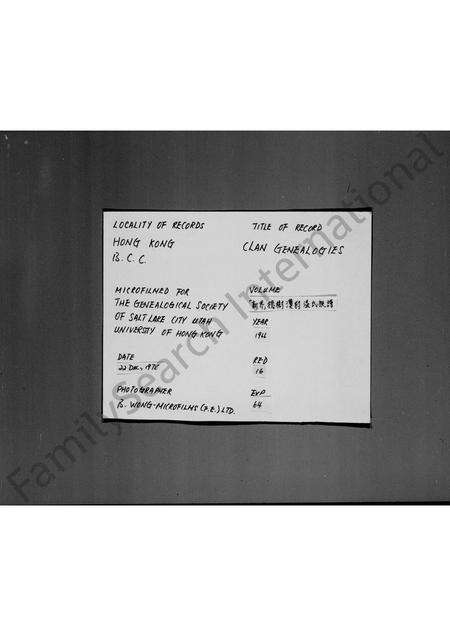 广东温氏族谱-新界榕树澳村温氏族谱.pdf电子版缩略图