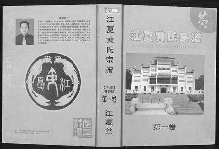 福建黄氏族谱-江夏黄氏宗谱.pdf电子版缩略图