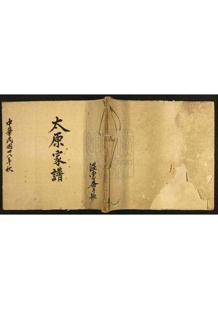 广东温氏族谱-[温氏]太原家谱.pdf电子版缩略图