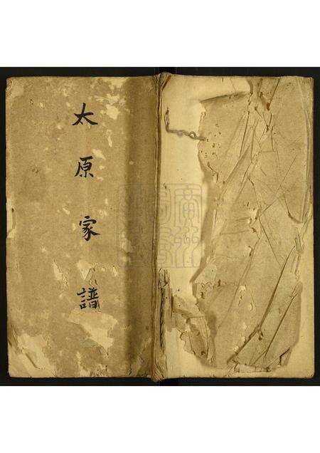 广东温氏族谱-[温氏]太原家谱.pdf电子版缩略图