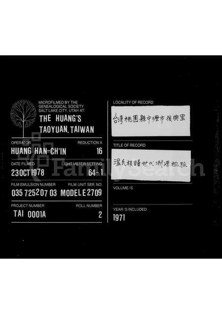 广东温氏族谱-温氏族谱世代渊源祖脉.pdf电子版缩略图