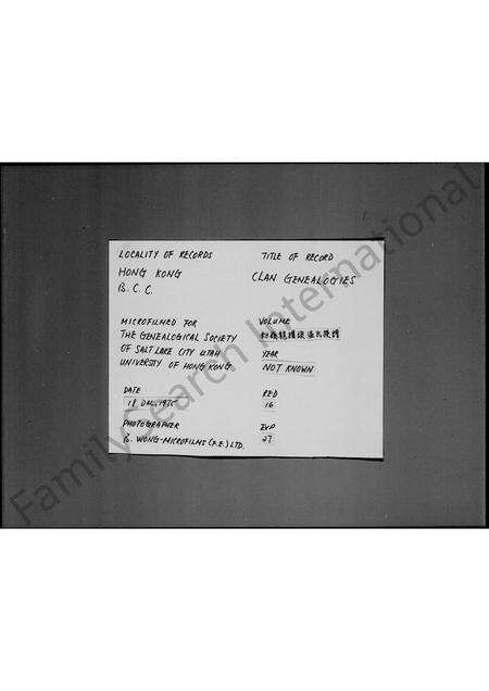 广东温氏族谱-粉岭龙跃头温氏族谱.pdf电子版缩略图