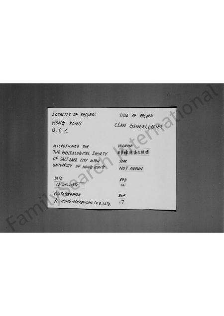 广东温氏族谱-西贡蚝涌温氏族谱.pdf电子版缩略图