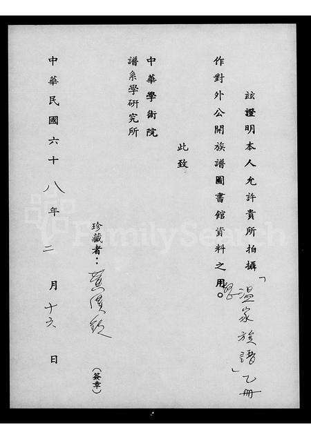 广东温氏族谱-温家族谱.pdf电子版缩略图