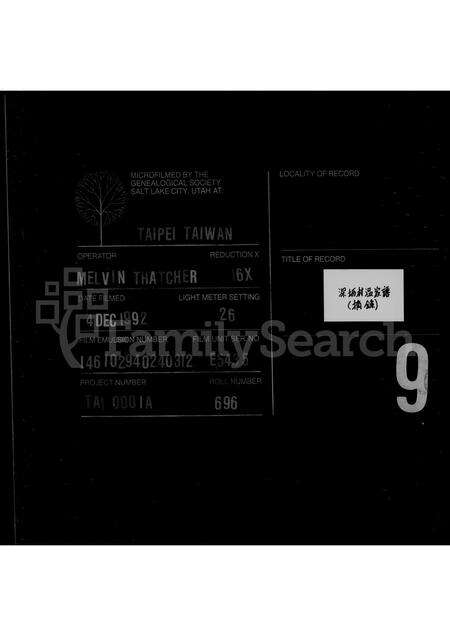 广东温氏族谱-深坜村温家谱.pdf电子版缩略图