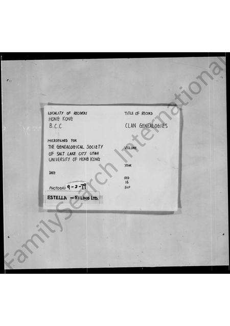 广东文氏族谱-宝安文氏族谱.pdf电子版缩略图