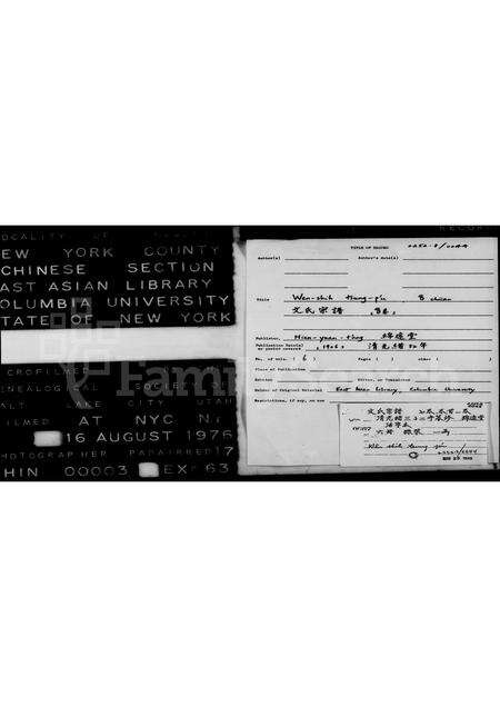 河南文氏族谱-文氏宗谱 [7卷, 含卷首].pdf电子版缩略图