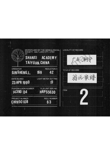 广东翁氏族谱-翁氏家谱 [8卷,首末各1卷].pdf电子版缩略图