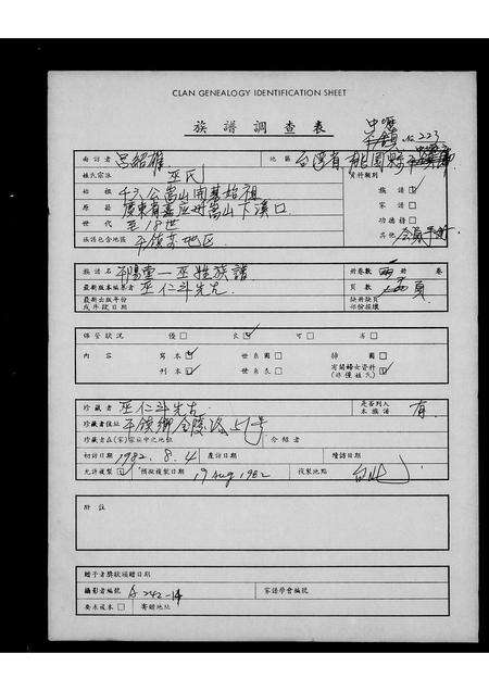 广东巫氏族谱-平阳堂巫姓族谱 [不分卷].pdf电子版缩略图