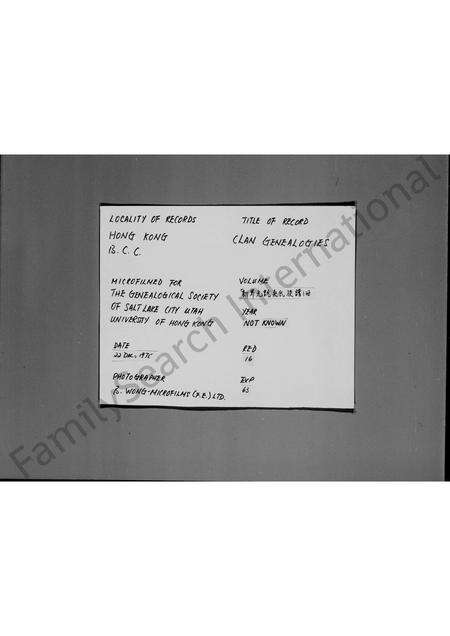 广东吴氏族谱-新界元朗吴氏族谱.pdf电子版缩略图