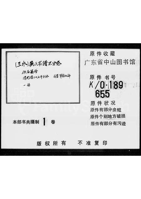 广东吴氏族谱-吴氏家谱.pdf电子版缩略图