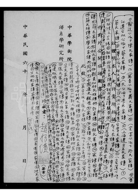 广东吴氏族谱-[吴氏]家传.pdf电子版缩略图