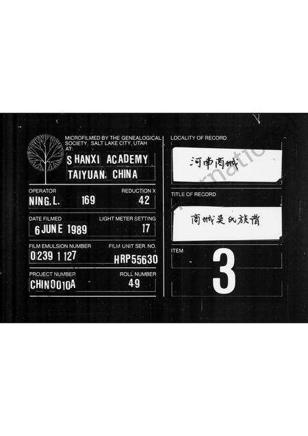 河南吴氏族谱-吴氏族谱 [4卷,首末各1卷].pdf电子版缩略图