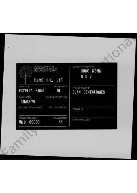 广东夏氏族谱-清远夏氏族谱.pdf电子版缩略图