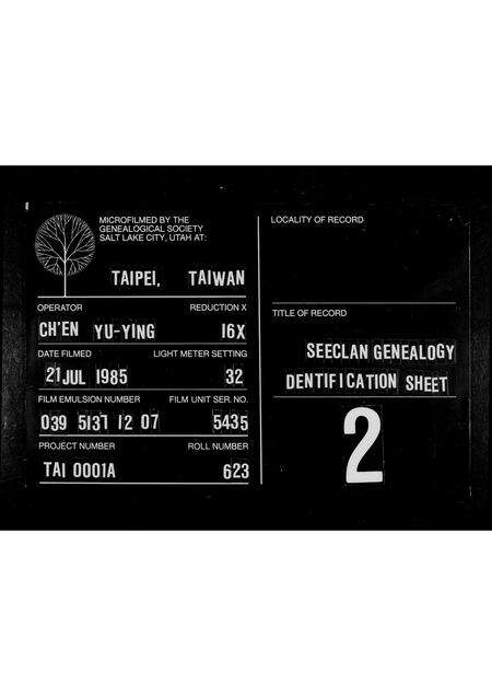 广东萧氏族谱-[萧氏]兰陵族谱.pdf电子版缩略图