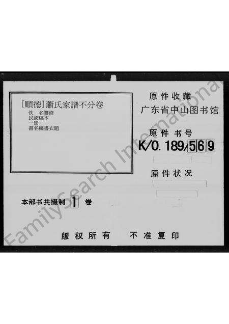 广东萧氏族谱-萧氏家谱(顺德).pdf电子版缩略图