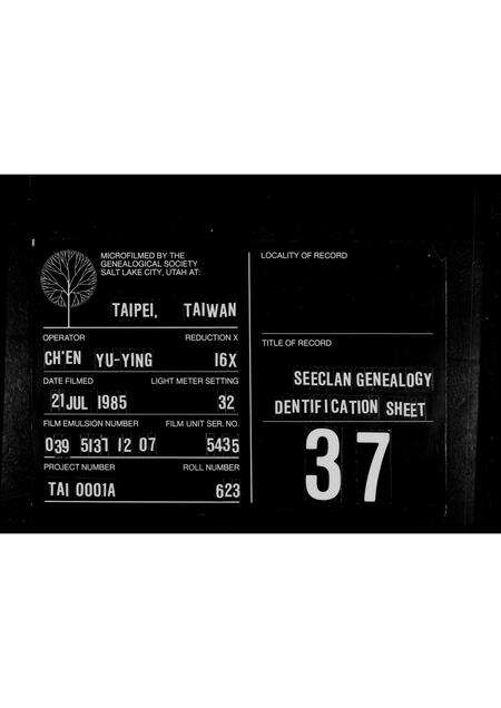 广东萧氏族谱-广东萧氏梅轩公支派族谱.pdf电子版缩略图