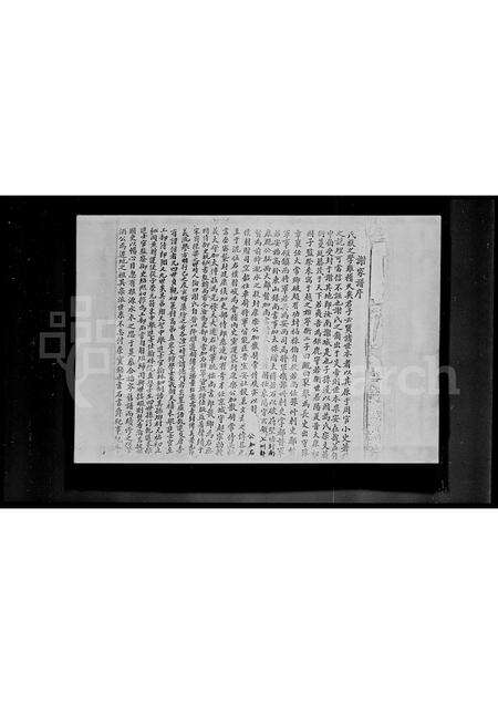 广东谢氏族谱-谢家谱.pdf电子版缩略图