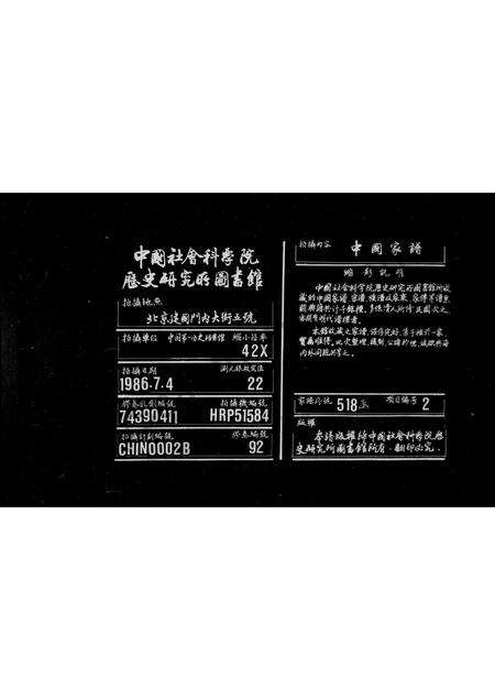 广东谢氏族谱-增补东山志 [2卷].pdf电子版缩略图