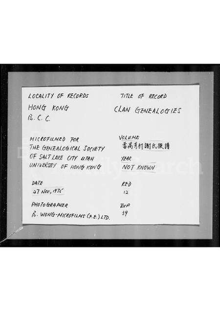 广东谢氏族谱-番禺芳村谢氏族谱.pdf电子版缩略图