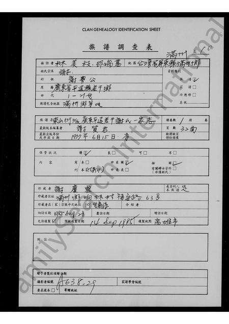 广东谢氏族谱-平远差干谢氏一家志.pdf电子版缩略图