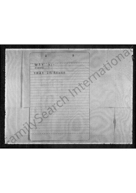 广东谢氏族谱-[谢氏]家谱.pdf电子版缩略图