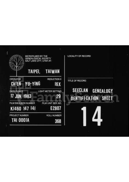 广东谢氏族谱-镇平谢氏万兴户族谱.pdf电子版缩略图