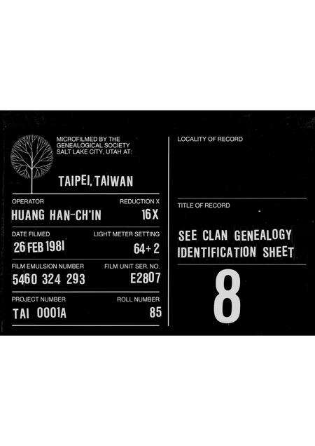 广东谢氏族谱-镇平谢氏万兴户族谱.pdf电子版缩略图