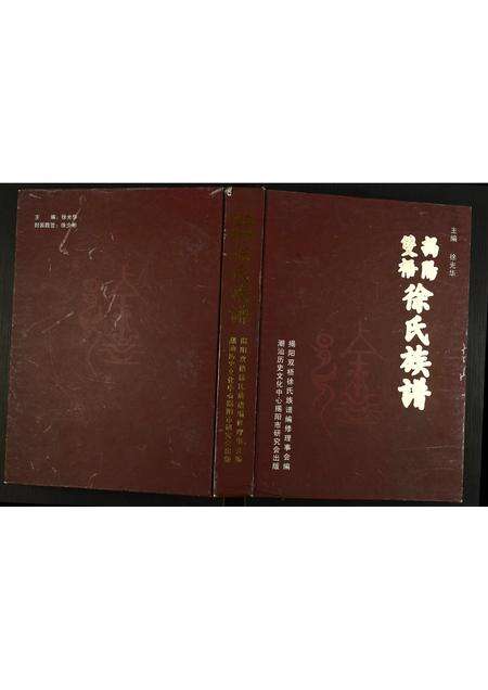 广东徐氏族谱-揭阳双梧徐氏族谱.pdf电子版缩略图