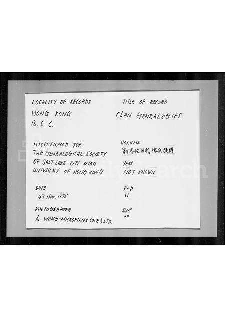 广东徐氏族谱-新界攸田村徐氏族谱.pdf电子版缩略图