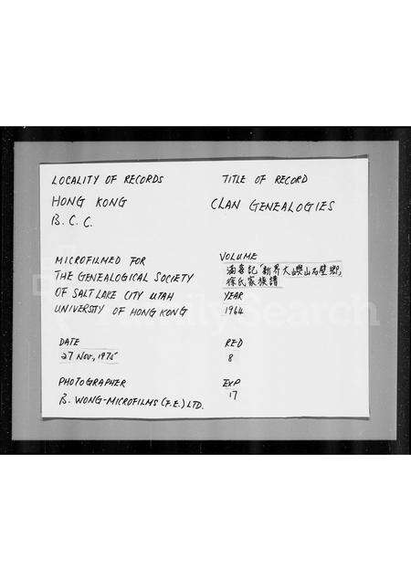 广东徐氏族谱-满喜记[新界大屿山石壁乡]徐氏家族谱.pdf电子版缩略图