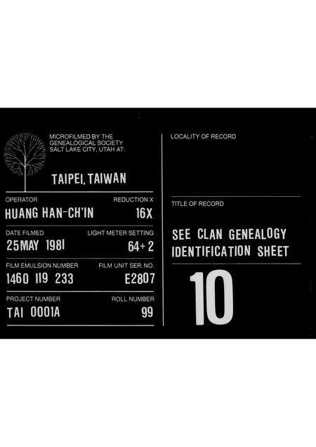 广东徐氏族谱-镇平徐氏族谱.pdf电子版缩略图