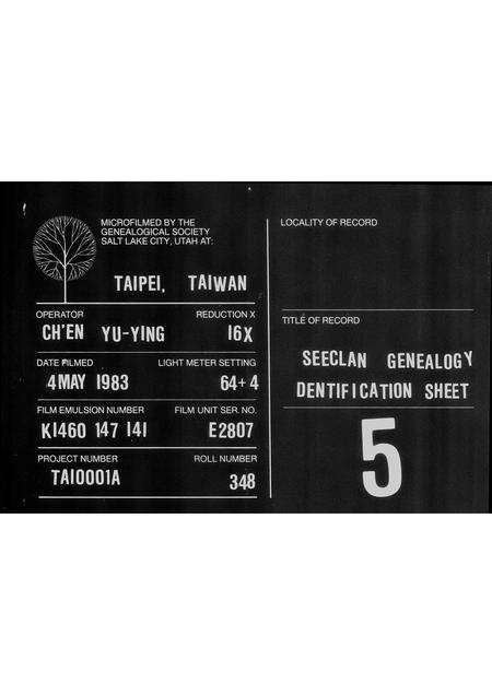 广东徐氏族谱-[徐氏]东海堂历代高曾祖考妣.pdf电子版缩略图