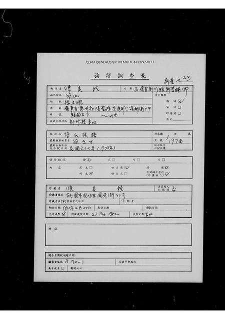 广东徐氏族谱-徐氏族谱 [不分卷].pdf电子版缩略图