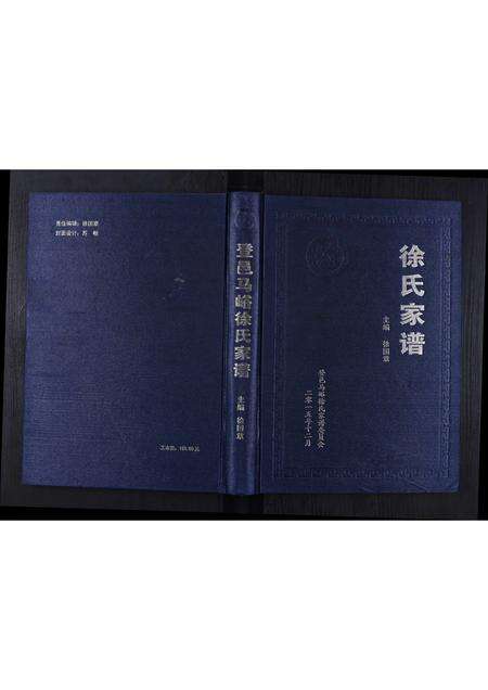 河南徐氏族谱-徐氏家谱.pdf电子版缩略图