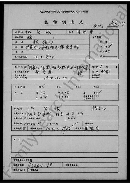 河南徐氏族谱-河南省沁阳县柏香镇宋庄村徐氏家谱.pdf电子版缩略图