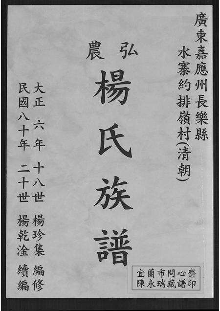 广东杨氏族谱-弘农杨氏族谱.pdf电子版缩略图