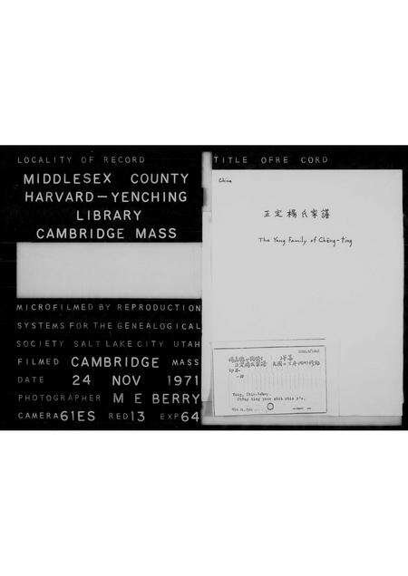 广东杨氏族谱-杨氏家谱.pdf电子版缩略图