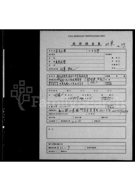 广东杨氏族谱-杨氏绍德堂远绍公在台裔孙族谱.pdf电子版缩略图