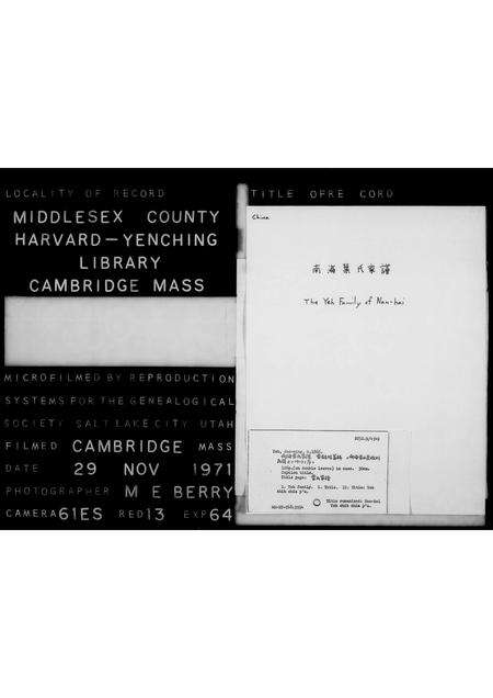 广东叶氏族谱-南海叶氏家谱.pdf电子版缩略图