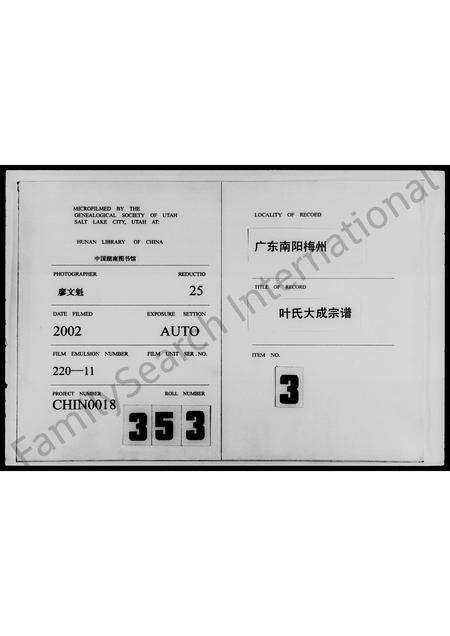 广东叶氏族谱-南阳叶氏大成宗谱 [上,下2卷].pdf电子版缩略图