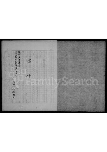 广东叶氏族谱-[叶氏]家谱.pdf电子版缩略图