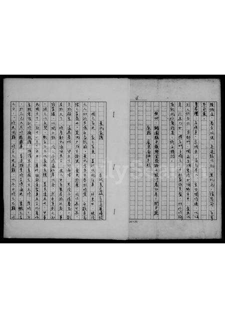 广东叶氏族谱-叶氏家谱.pdf电子版缩略图