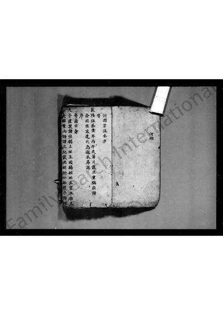 广东俞氏族谱-俞氏族谱.pdf电子版缩略图