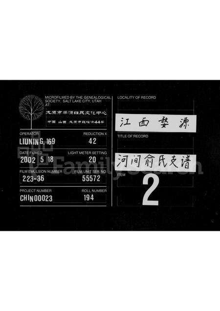 江西、安徽俞氏族谱-河涧俞氏支谱 [3卷,首1卷].pdf电子版缩略图