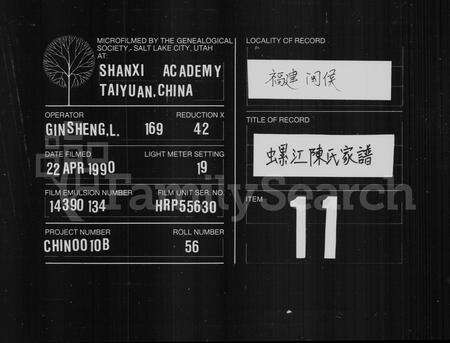 福建陈氏族谱-螺江陈氏家谱.pdf电子版缩略图