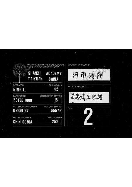 河南岳氏族谱-岳忠武王世谱 [残卷].pdf电子版缩略图