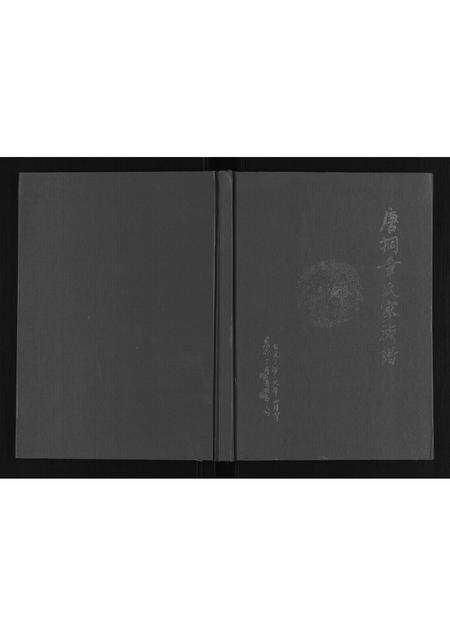 河南章氏族谱-唐桐章氏家族谱.pdf电子版缩略图