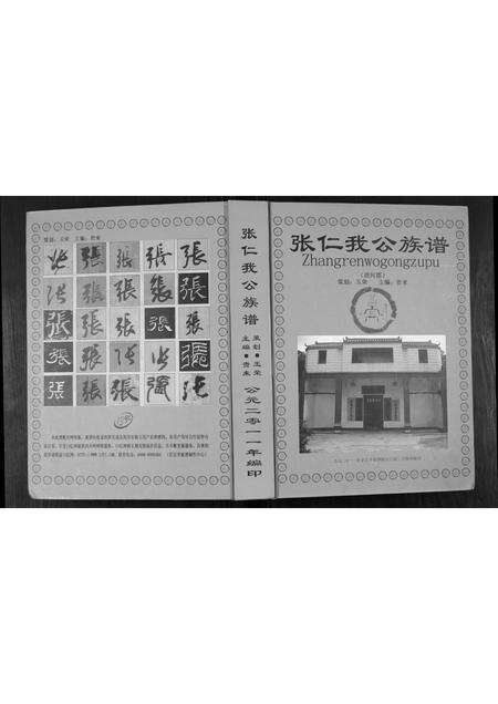 广东张氏族谱-张仁我公族谱.pdf电子版缩略图