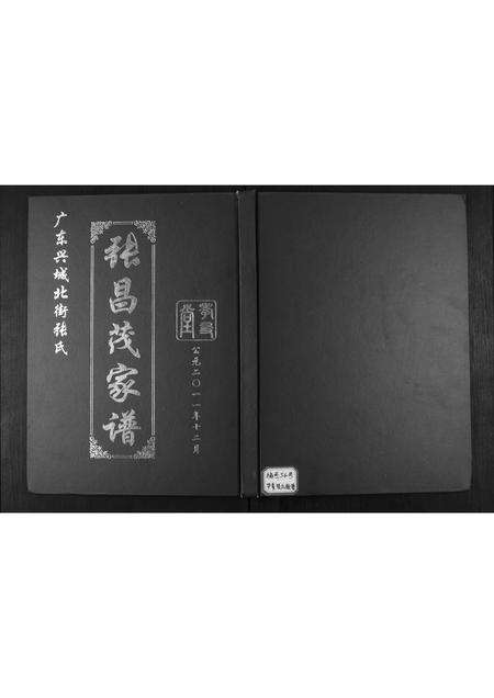 广东张氏族谱-张昌茂家谱. 广东兴城北街张氏.pdf电子版缩略图